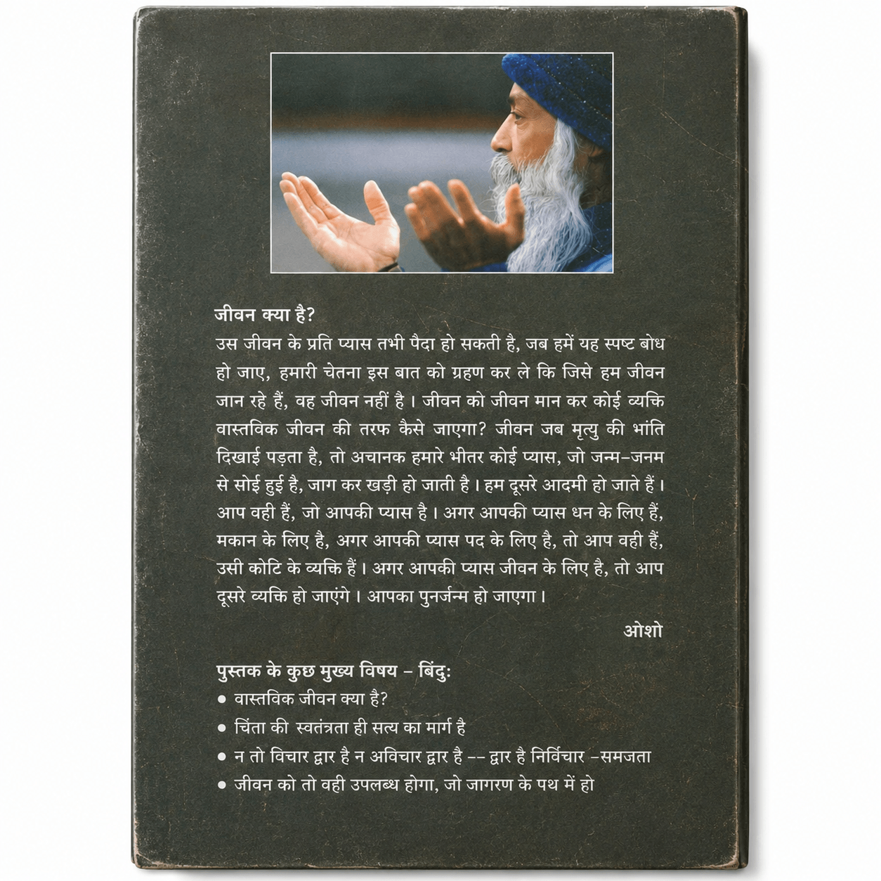 जीवन की खोज ओशो | hindi spiritual book for mental peace & self realization जीवन की खोज ओशो | hindi spiritual book for mental peace & self realization