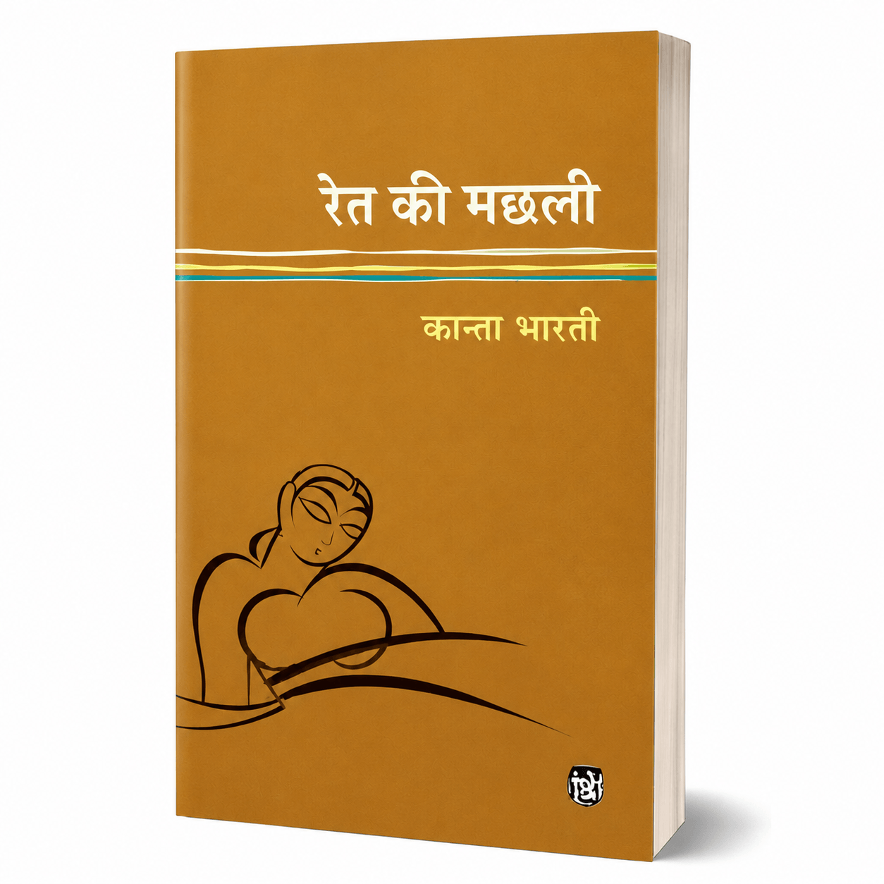Gunahon Ka Devta and Ret Ki Machhli Hindi novels combo pack book cover Gunahon Ka Devta and Ret Ki Machhli Hindi novels combo pack book cover