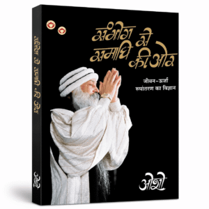 Sambhog Se Samadhi Ki Aur - Osho
